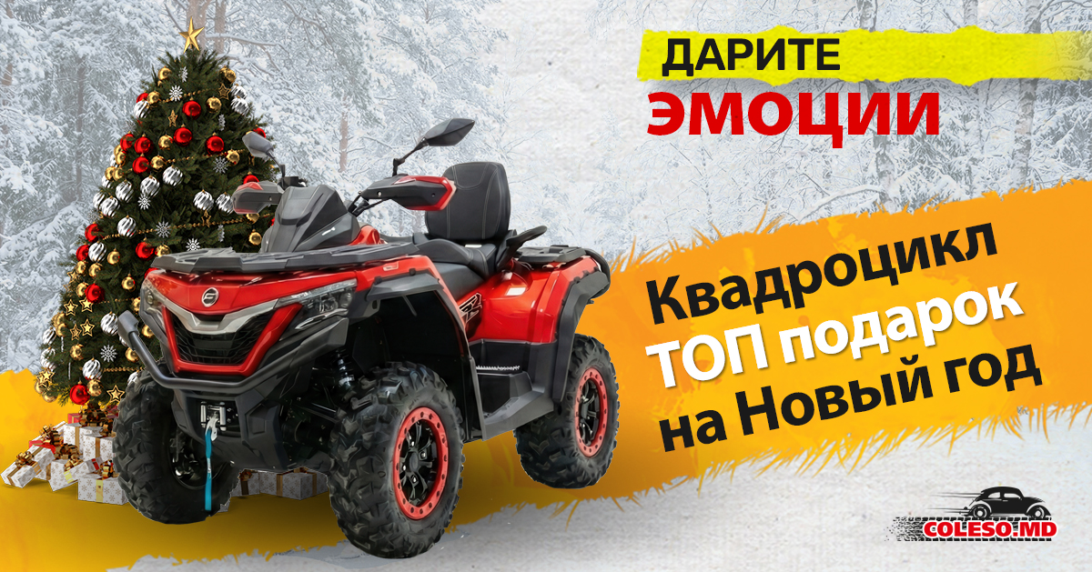 Квадроциклы